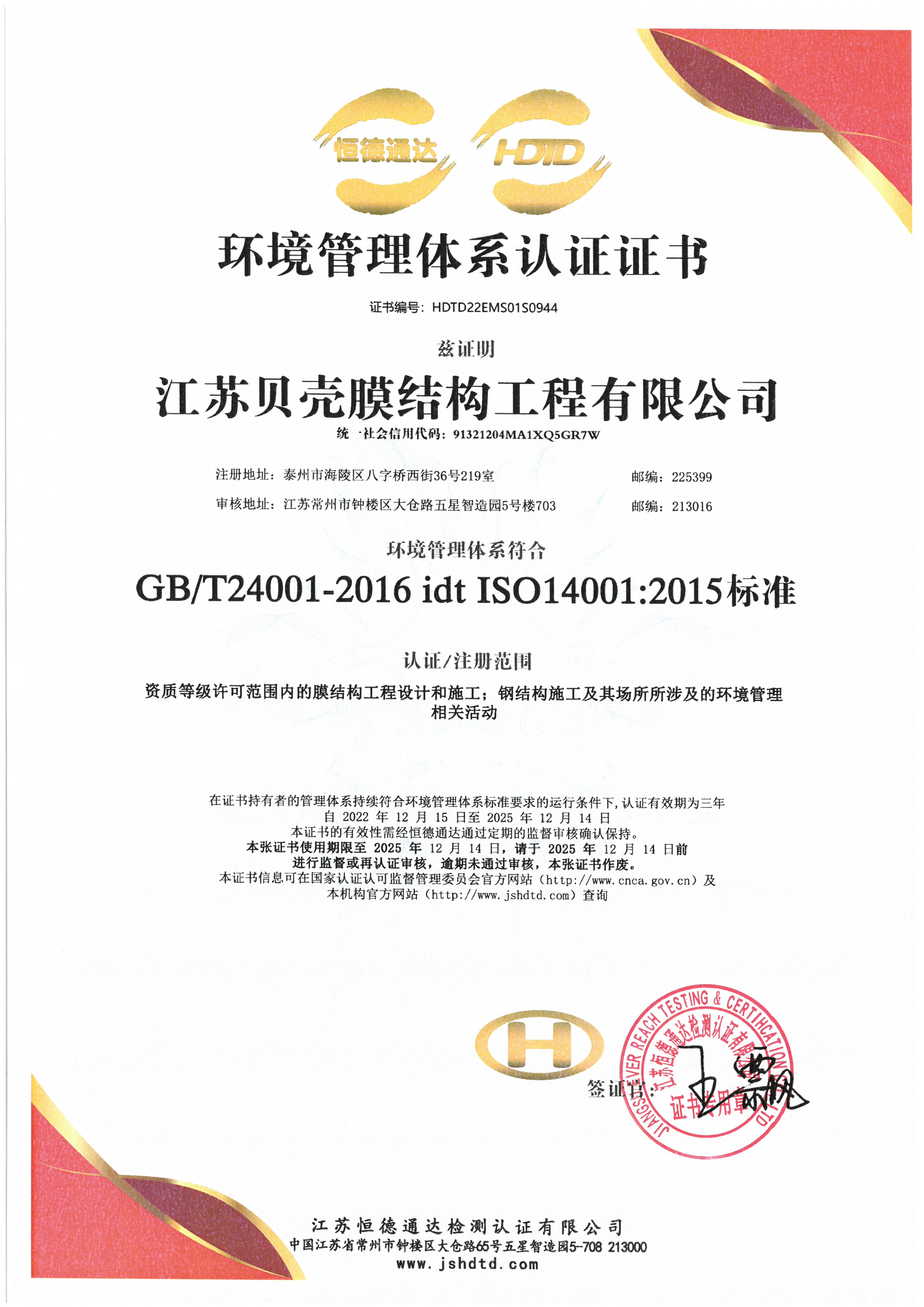 环境管理体系认证证书