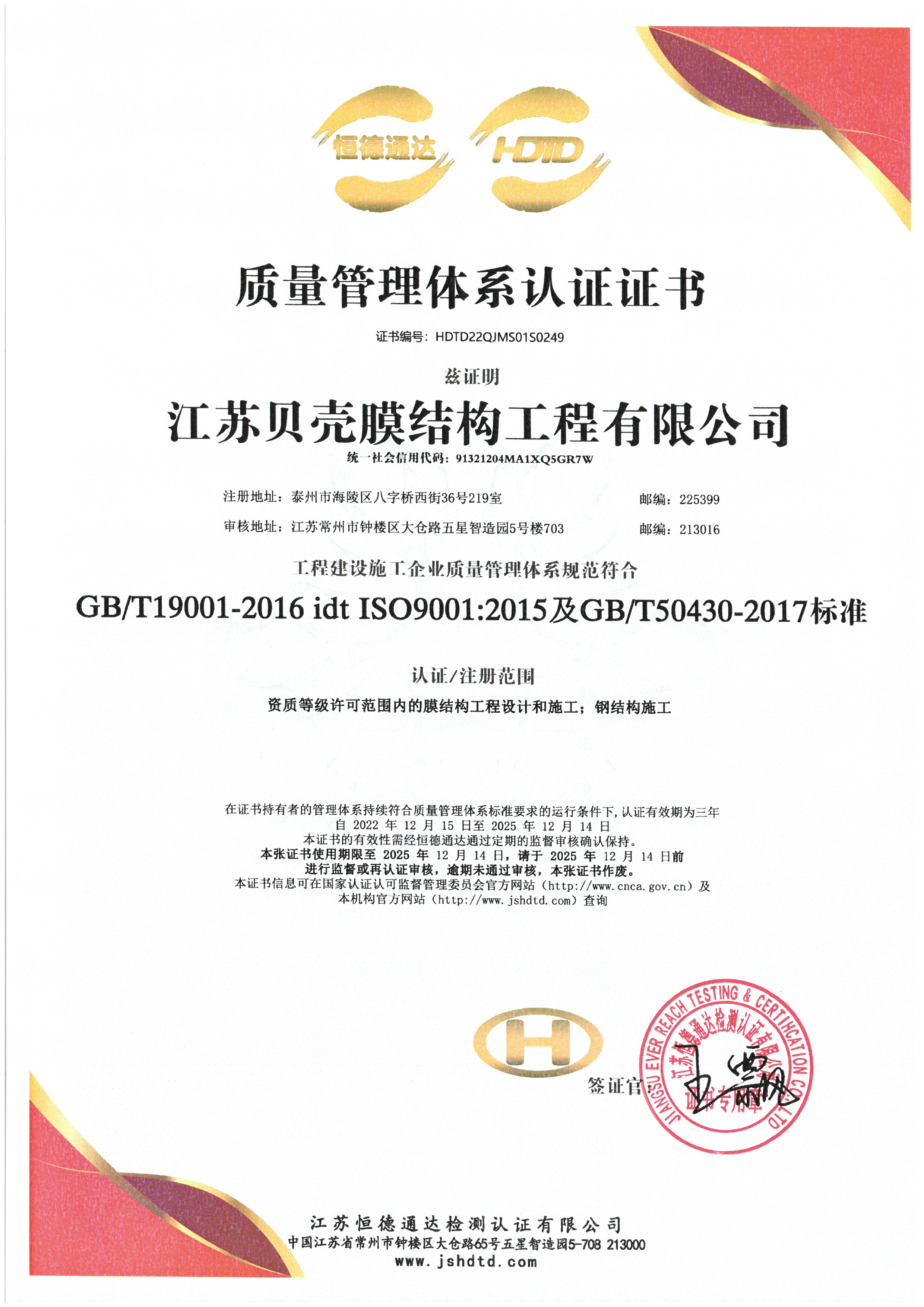 质量管理体系认证证书