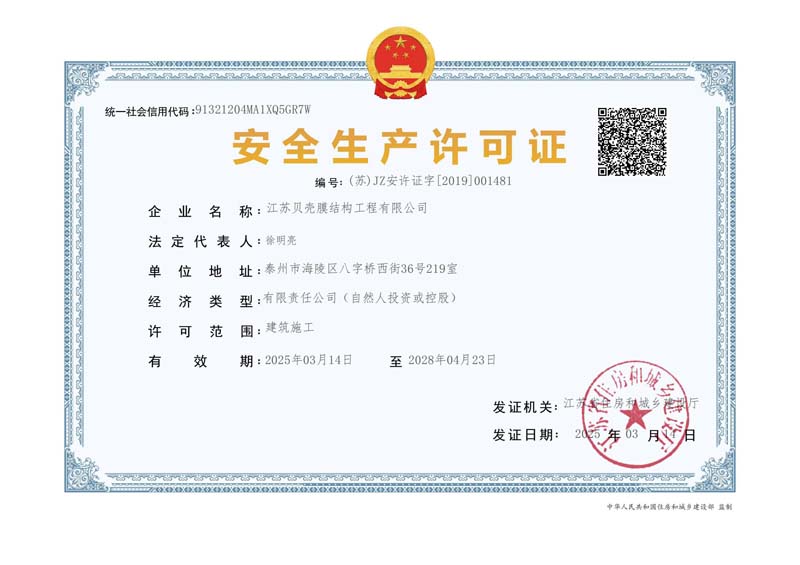 安全生产许可证